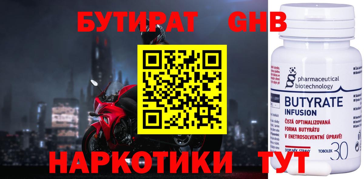 БУТИРАТ бутик Курчалой