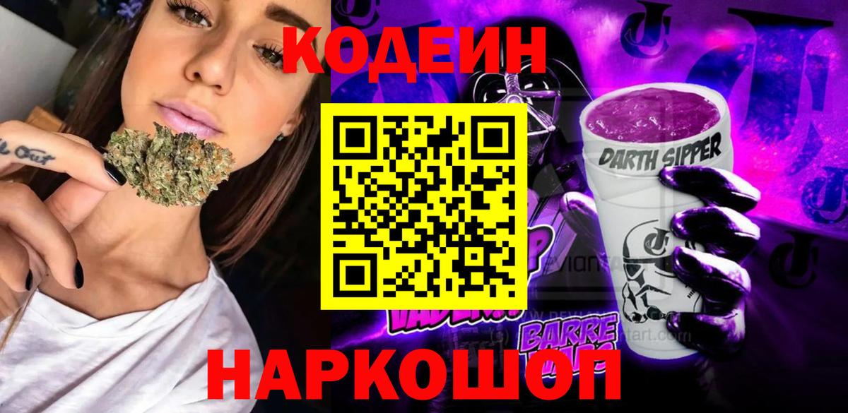 Курчалой  Кодеиновый сироп Lean напиток Lean (лин)  Вход с VPN 