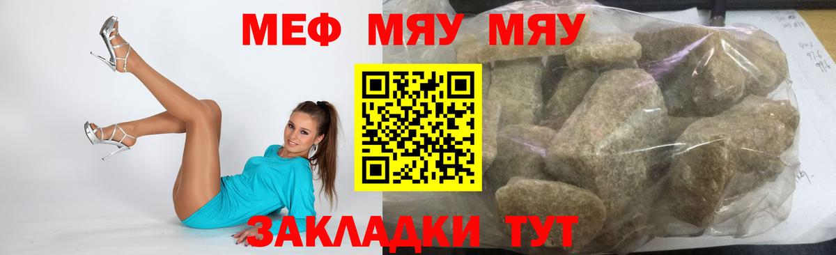 Меф  Вход с VPN  Курчалой  МЯУ-МЯУ мяу мяу 