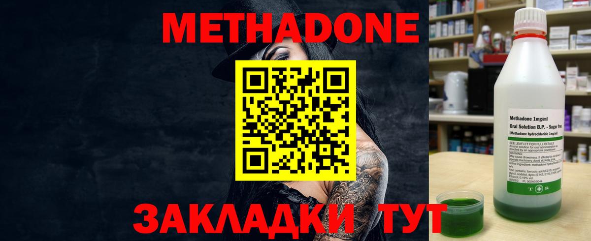 МЕТАДОН methadone  Вход с VPN  Курчалой  Метадон methadone 