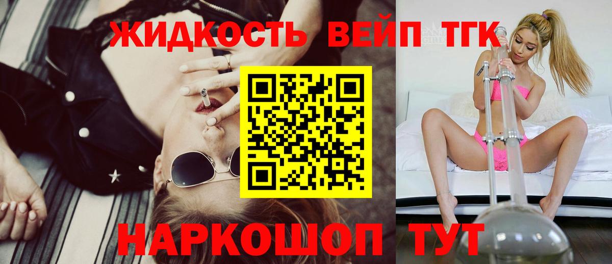 Дистиллят ТГК жижа Курчалой