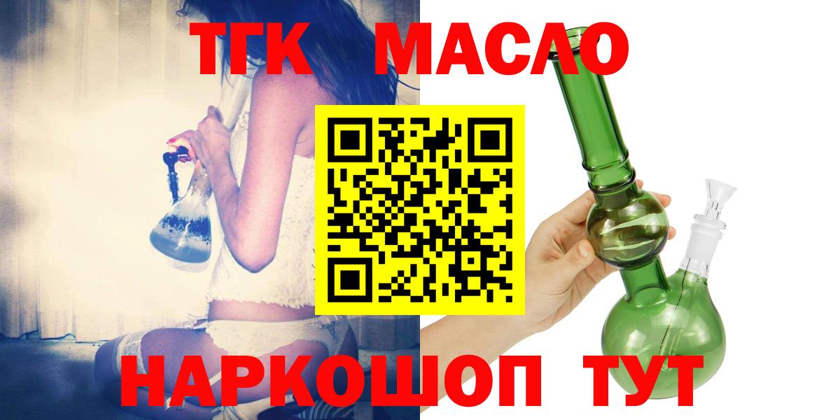 ТГК гашишное масло  Вход с VPN  Курчалой  Дистиллят ТГК вейп 